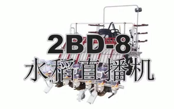 上海矢崎水稻直播机2BD-8系列上手指南视频