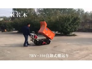 森海佐佐木7BY-350自卸式搬运车-产品讲解