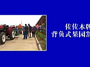潍坊森海背负式果园割草机-作业视频