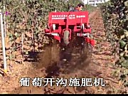 森海佐佐葡萄木开沟施肥机作业视频