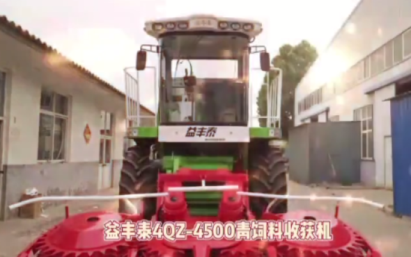 益丰泰4QZ-4500青饲料收获机-作业视频