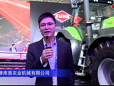 庫恩FC系列三聯式割草壓扁機--2020中國農機展