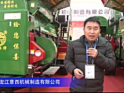 龙江景西机械制造有限公司-2020中国农机展