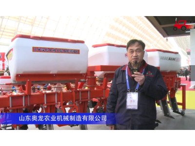 山东奥龙农业机械制造有限公司-2020中国农机展