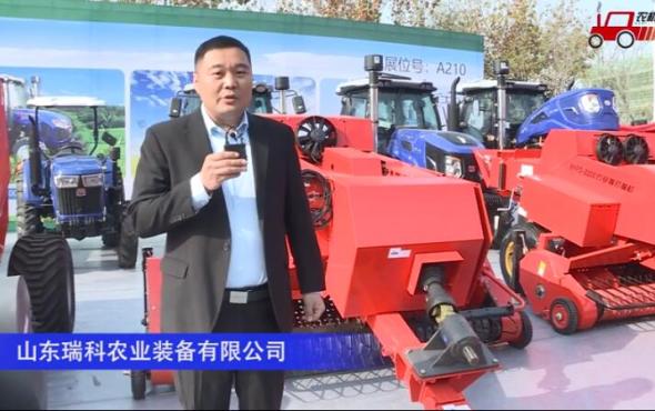 山東瑞科9YF-2200方草捆打捆機--2020中國農機展