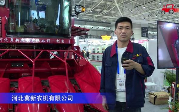河北冀新农机有限公司-2020中国农机展