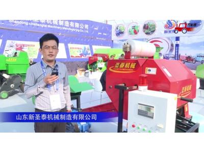 山东新圣泰全自动打捆包膜机--2020中国农机展