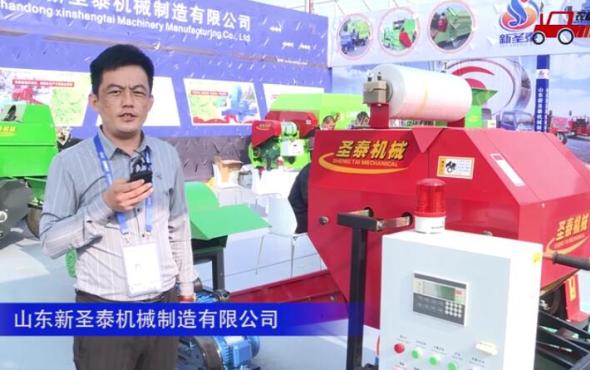 山东新圣泰全自动打捆包膜机--2020中国农机展