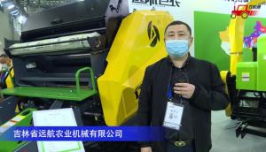 吉林省远航农业机械有限公司-2020中国农机展