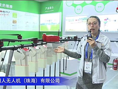 羽人无人机（珠海）有限公司-2020中国农机展