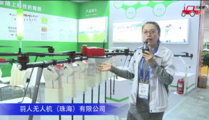 羽人無人機（珠海）有限公司-2020中國農機展