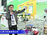 浙江勇力机械有限公司-2020中国农机展