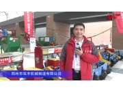 鄭州市雙豐機械制造有限公司-2020中國農機展