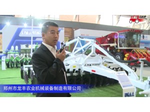 郑州市龙丰4米高速灭茬耙-2020中国农机展