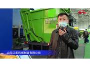 江華變速器-2020中國農機展