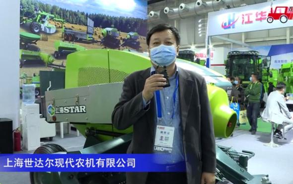 上海世达尔现代农机有限公司-2020中国农机展