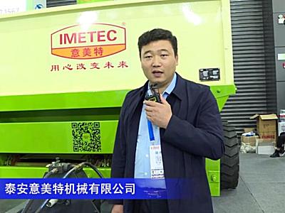 泰安意美特機械有限公司-2020中國農機展