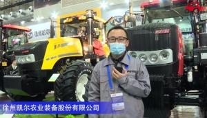 徐州凱爾農業裝備股份有限公司-2020中國農機展