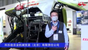 CLAAS 540圆捆机--2020中国农机展