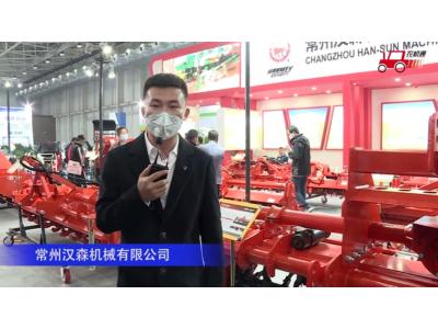 常州汉森机械有限公司-2020中国农机展