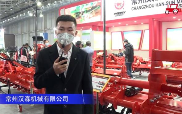 常州漢森機械有限公司-2020中國農機展