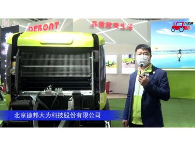 德邦大为COMPACT 125 圆捆机--2020中国农机展