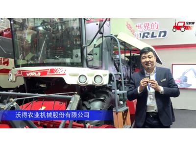 沃得皓龙轮式小麦收割机--2020中国农机展