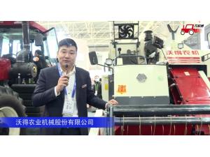 沃得锐龙尊享版收割机-2020中国农机展