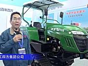 浙江四方集团公司--2020中国农机展