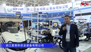 浙江星莱和2ZG-8SA--2020中国农机展