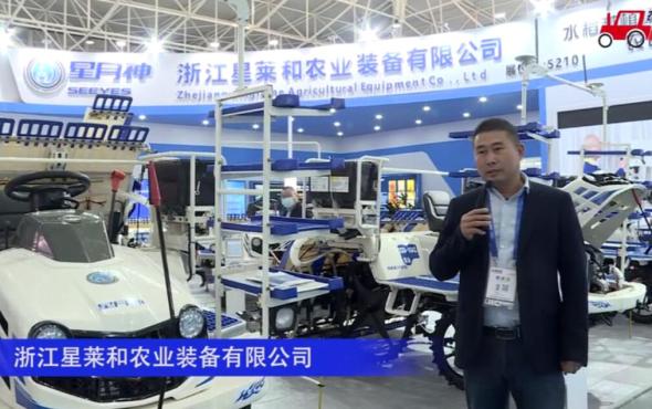 浙江星萊和2ZG-8SA--2020中國農機展
