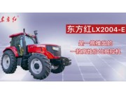 东方红LX2004-E型轮式拖拉机-产品介绍