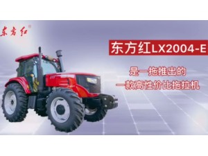 東方紅LX2004-E型輪式拖拉機-產品介紹