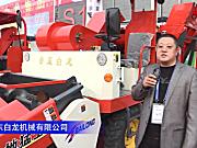 山东白龙4YZP-3B玉米收获机--2020中国农机展