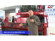 潍坊滨丰4HJL-3自走式花生捡拾收获机-2020中国农机展