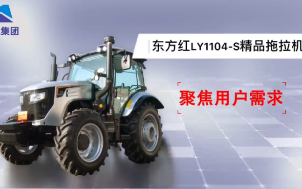 东方红LY1104-S精品拖拉机