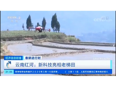 云南红河：新科技亮相老梯田