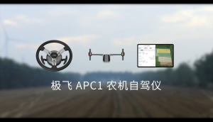 极飞APC1农机自驾仪演示视频