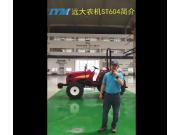 遠大農機ST604拖拉機詳細解說
