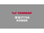 洋馬YT704拖拉機產品視頻