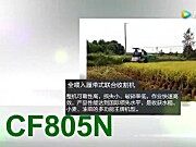 常发CF805N履带式收割机--作业视频