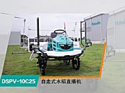 久保田2BDZ-10(DSPV-10C25)自走式水稻直播机