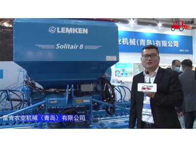 德國(LEMKEN)索力特Solitair 8氣力式精量播種機-2021中國農機展
