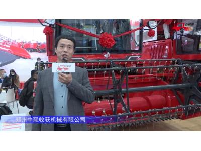 鄭州中聯4LZ-9B谷物聯合收獲機-2021中國農機展