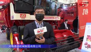 河南德昌机械制造有限公司-2021中国农机展