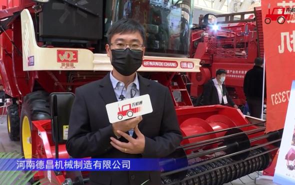 河南德昌機械制造有限公司-2021中國農機展