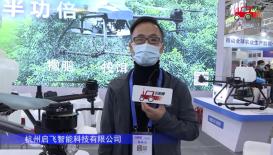 启飞智能A22植保无人机-2021中国农机展