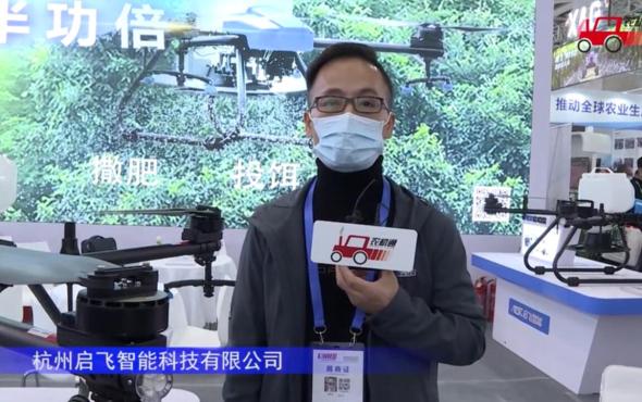 启飞智能A22植保无人机-2021中国农机展