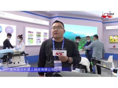 蘇州極目E-A2021植保無人機-2021中國農機展