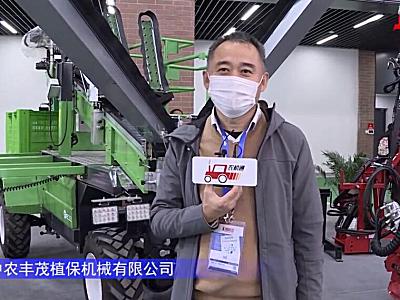 中农丰茂多功能采摘平台-2021中国农机展